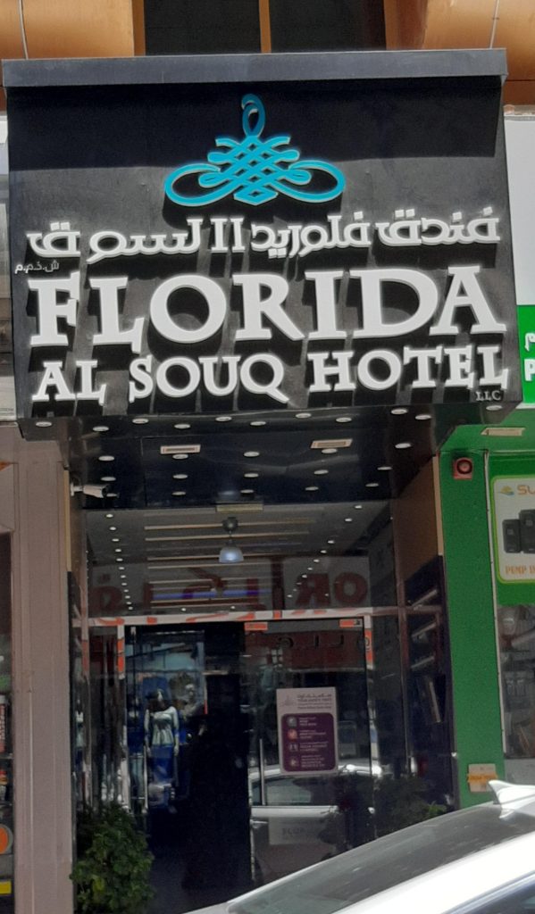 hotel Florida Al Souq photo 2